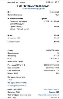 Прикрепленное изображение: Чек 01-01-21.jpg